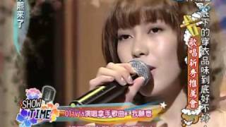 康熙來了2010041211Olivia演唱王菲我願意全場超驚豔rmvb [upl. by Tillion]