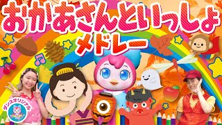 からだダンダン♪おかあさんといっしょ│歌詞付き【赤ちゃん喜ぶ・泣き止む・笑うダンス・歌・japanese childrens songs】乳児・幼児向け知育・発育covered by うたスタ [upl. by Elvera]