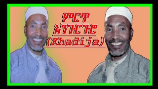 Mohammed Awal Hamza Mazuma ተደምጦ የማይጠገብ ምርጥ እንጉርጉሮ [upl. by Ahsinna]