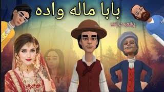 Baba Mala Wada Pashto Funny Drama By Zwan Tv  Pashto Cartoon [upl. by Enyrb]