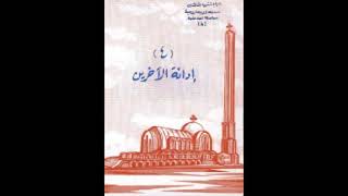 كتاب إدانة الآخرين  البابا شنودة الثالث [upl. by Machos]