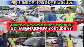 Seltos 1lk DP🔥 Second Hand Car in Bhubaneswar  0 DP Used Car Sale at Car 4 Everyone  Preowned Car [upl. by Enelyt]