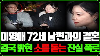 2조원 있다고 이영애 남편의 충격 실체 도대체 무슨 날벼락인가 [upl. by Damali402]