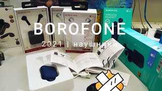 Borofone BE37 BE40 BE42 распаковка и осмотр [upl. by Jones]