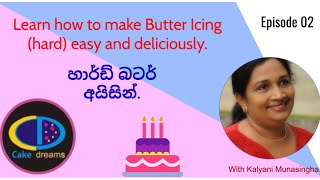 How to make Butter Icing Hard  හාර්ඩ් බටර් අයිසින්  Episode 02 [upl. by Adianez874]