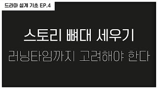 현업 작가 노하우 넷플릭스 블록버스터에서 배우는 시간 배분 전략  드라마 설계 기초 EP4  승리호 리뷰 [upl. by Hainahpez]