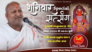 Sanivar Special Satsang  Manas Hanumnt Dham Nava  Katariya  Nilam Studio [upl. by Hollah]