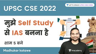 How to Become IAS by Self Study Strategy Session  UPSC CSE 2022  Madhukar Kotawe [upl. by Yespmed]