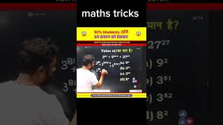 bihar ssc math trick  🖊mathematics bssccglmaths bsscexam ssc [upl. by Arquit629]