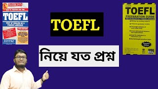 কীভাবে সহজে TOEFL শেষ করা যায় কী কী পড়া উচিৎ [upl. by Asecnarf394]