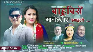 Barabise Bazar  Bishwo Song amp Sumina Lo  Kaji Pakhrin  Tamang New Selo Song  20802023 [upl. by Lewej291]