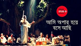 Ami Opar Hoye Boshe Achi  Lalon Geeti  লালনগীতি  TunTun  Bangla Song  Folk Studio Bangla 2024 [upl. by Ajim925]