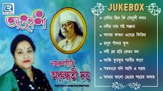 Anjali  অঞ্জলি  2018 New Nazrul Songs  Arundhati Dutta  Nazrul Geeti  Beethoven Records [upl. by Aseena735]