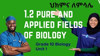 Grade 10 Biology Unit 1 12 Pure and Applied Fields of Biology  Saquama  ሳቋማ [upl. by Assiluy]