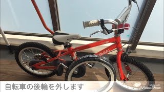 【DIY vol4】子供用自転車の後輪を外す ルイガノ（LOUIS GARNEAU） 16インチ [upl. by Ernesto]