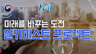 OhKEIT 알키미스트 프로젝트  미래를 바꾸는 도전의 시작 [upl. by Bernete]