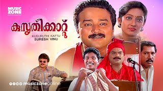 Malayalam Comedy Full Movie  Kusruthikaatu  Jayaram  Kanaka  Chippy  Jagathy  Indrans [upl. by Woody]