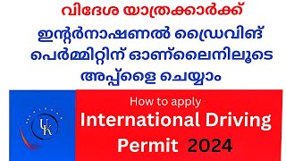 how to apply international driving permit malayalam  drivinglicence [upl. by Akiemehs557]