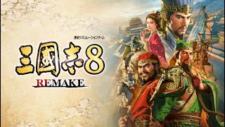 买前必看 《三国志8 REMAKE》文本 演义 系列之最 版本 售价 特典 玩法 系统介绍 9折 缝了 但不多 [upl. by Esyned476]