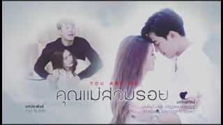 Deleted sweet scene Ep 26  You are Me  คุณแม่ส่วมรอย  Khun Mae Suam Roy [upl. by Ajax524]