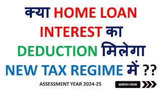 Is Home Loan Interest Deduction allowed under New Tax Regime  AY 2024 25  CA Jitendra Kumar [upl. by Dotty]