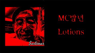 MC발년  Lotion [upl. by Nehttam]