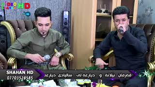 فەرمان بێلانەودیارعەلی داکوتین ساڵیادی دیارەلی farman belana w dyr ali trake7 \ 2018 [upl. by Mccreery]