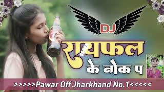 New Letest Bhojpuri Remix Song 2024  New Nagpuri Vs Bhojpuri Dj Song 2024 Dj JagnandanBhojpuri [upl. by Elleirol]