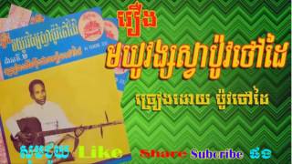 Champy Khmer Chapey Dong Veng Chapey all song Chapey collection [upl. by Zak708]