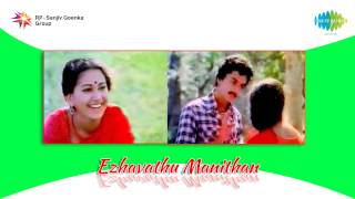 Ezhavathu Manithan  Achchamillai song [upl. by Mandal]