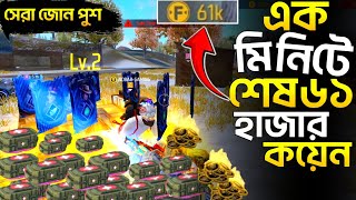 ৪ জন টিমমেট জোন পুশ ক্যারেক্টার নিয়ে 62K FF Coin দিয়ে  1000 Super Medkit নিলাম  Zone Push Tips [upl. by Fabyola]