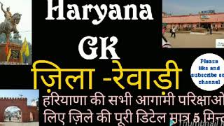 Haryana gk most important districtRewari with detail ampmost important questions [upl. by Tymothy]