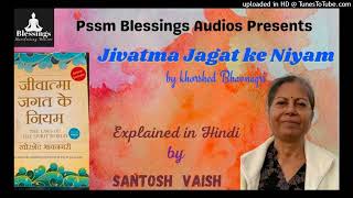 Jivatma Jagat ke Niyam in hindi intro 1 [upl. by Rustie]