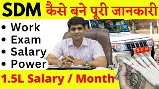 SDM कैसे बनें  How to become a SDM In 2023  SDM Work amp Salary Full Information [upl. by Jaddo]