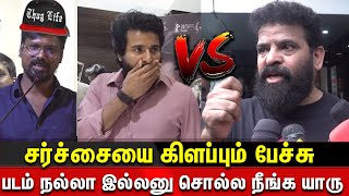 🔥படம் குப்பையா  நீங்க எல்லாரும் மனநேயாளி 😡Kottukkaali negative review Reply Vinothraj Speech [upl. by Anila]