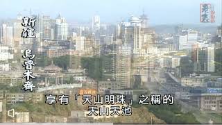 Xinjiang China in 1990s  Urumqi [upl. by Adiraf]