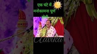 Pandit Pradeep Mishra ji k upay upay katha vastu ytshorts [upl. by Rebmeced]