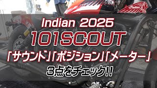 【2025年最新モデル Indian 101 SCOUT｜101スカウト】サウンド・足付き＆ポジション・メーターの3点をチェックしご紹介いたします！ユーメディア湘南 インディアンモーターサイクル [upl. by Ozan]