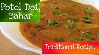 Potol Doi Bahar  Doi Potol  Bengali Recipe Pihus Channel [upl. by Rizzo]