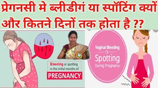 Pregnancy me bleeding kitne dino tak hota hai।।Blood spotting during early pregnancy in Hindi ।। [upl. by Lrig207]