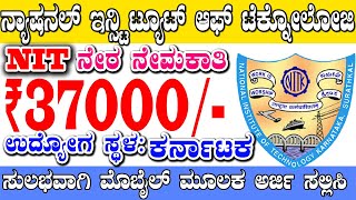 Surathkal jobs  NIT Karnataka govt Job Rs37000  Government Jobs in Karnataka 2024  Govt Jobs [upl. by Meggy]