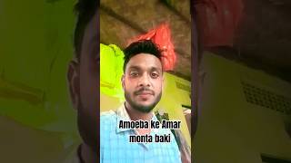 Amoeba ke Amar funny montanature baki [upl. by Sailesh]