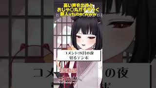 おじゃ声Vtuber🍮 shortvideo shortsvideo shorts short 新人vtuber 新人vtuberを発掘せよ 新人vtuberを発掘せよ [upl. by Girish]