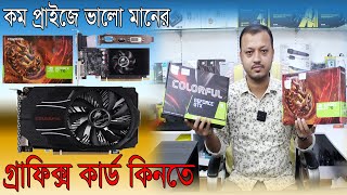 লো টু হাই কোয়ালিটির গ্রাফিক্স কার্ড🔥2GB4GB Graphics Card price in BD🔥Graphics Card Review [upl. by Service]