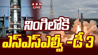 🔴SSLVD3 Rocket LIVE  నింగిలోకి ఎస్ఎస్ఎల్వీ డీ 3 రాకెట్  ISRO  ABN Telugu [upl. by Repard]