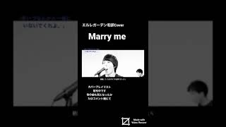 ELLEGARDEN Marry me和訳cover shorts [upl. by Daphna]