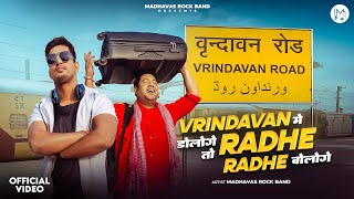 ना चाहते हुए भी गया वृन्दावन  इस घटना का अन्त देख सब रो पड़ेंगे Vrindavan Me Dologe Radhe Bologe [upl. by Nyrret]