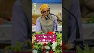 फहमी बदायुनी साहब 🌺🌹 fehmi badauni Sahab love music poetry live ytshorts [upl. by Kcirb]