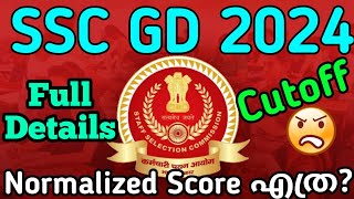 SSC GD Exam Cut Off Details  Normalized Score എത്രയാണ്   Full Details  Defence Jobs Malayalam [upl. by Zile]