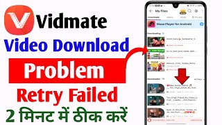 Vidmat App Video Download Problem  Vidmat Retry Failed Problem  Vidmat Video Not Downloading [upl. by Elenaj178]